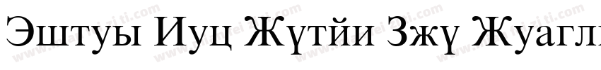 Times New Roman Pro Regular字体转换